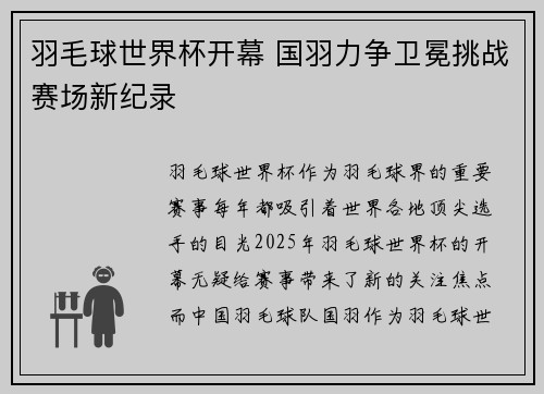 羽毛球世界杯开幕 国羽力争卫冕挑战赛场新纪录