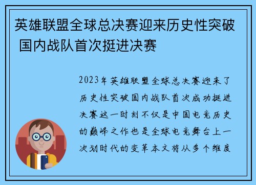 英雄联盟全球总决赛迎来历史性突破 国内战队首次挺进决赛