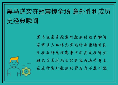 黑马逆袭夺冠震惊全场 意外胜利成历史经典瞬间
