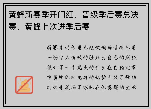 黄蜂新赛季开门红，晋级季后赛总决赛，黄蜂上次进季后赛