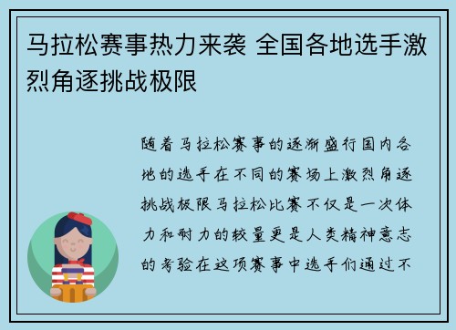 马拉松赛事热力来袭 全国各地选手激烈角逐挑战极限