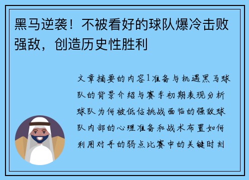 黑马逆袭！不被看好的球队爆冷击败强敌，创造历史性胜利