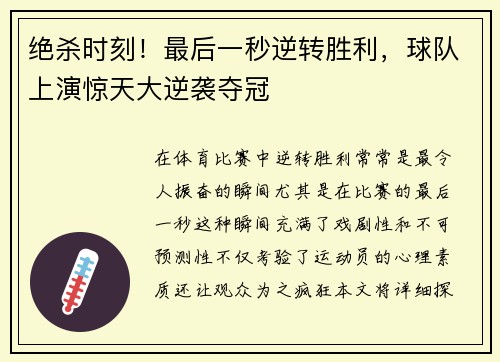 绝杀时刻！最后一秒逆转胜利，球队上演惊天大逆袭夺冠