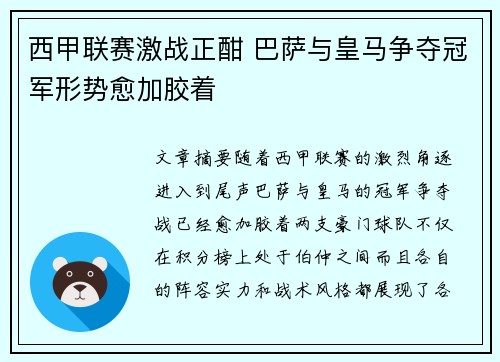 西甲联赛激战正酣 巴萨与皇马争夺冠军形势愈加胶着