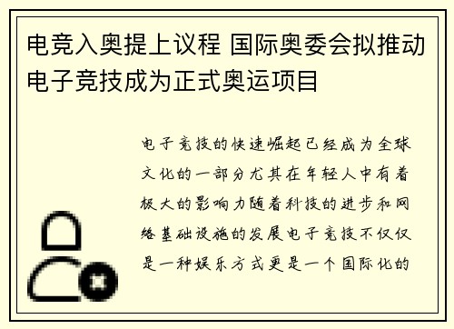 电竞入奥提上议程 国际奥委会拟推动电子竞技成为正式奥运项目