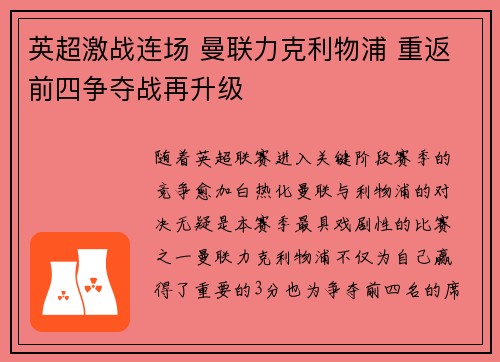 英超激战连场 曼联力克利物浦 重返前四争夺战再升级